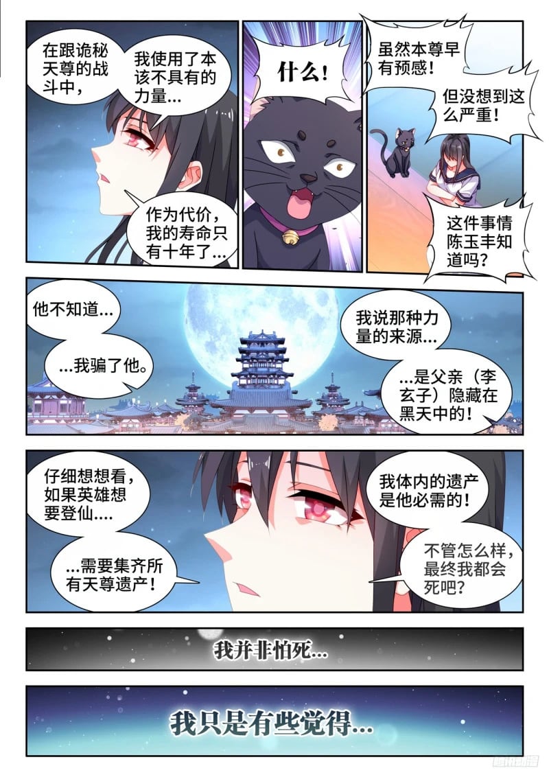 793、残酷的世界8