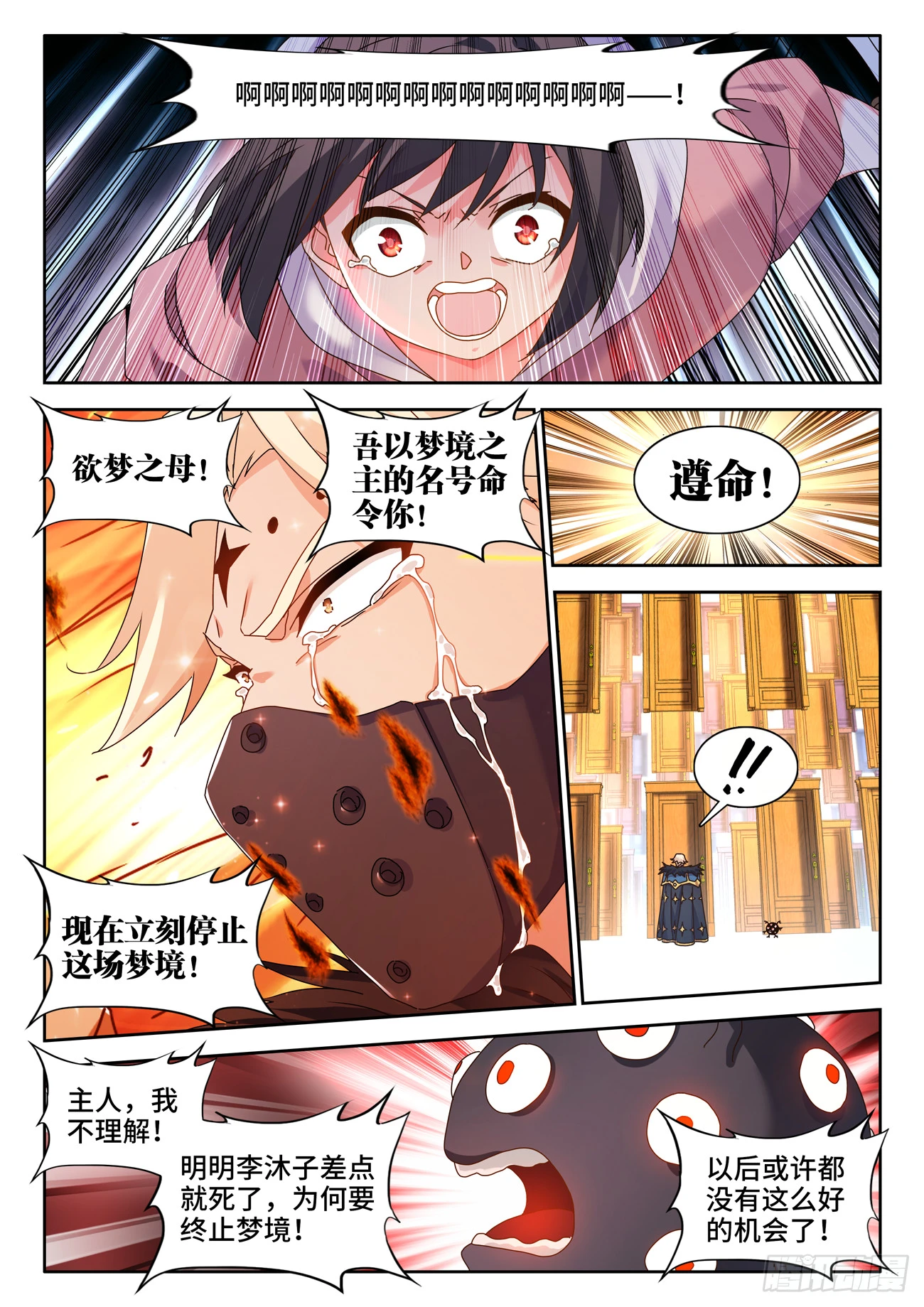 763、李沐子的梦境9