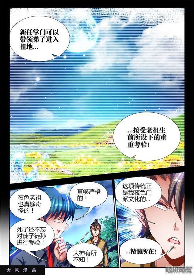 223、进入祖地1