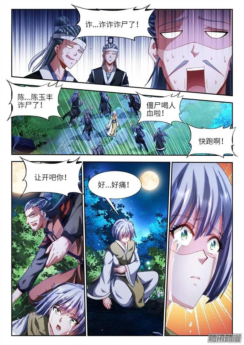 298、尸变啦！7