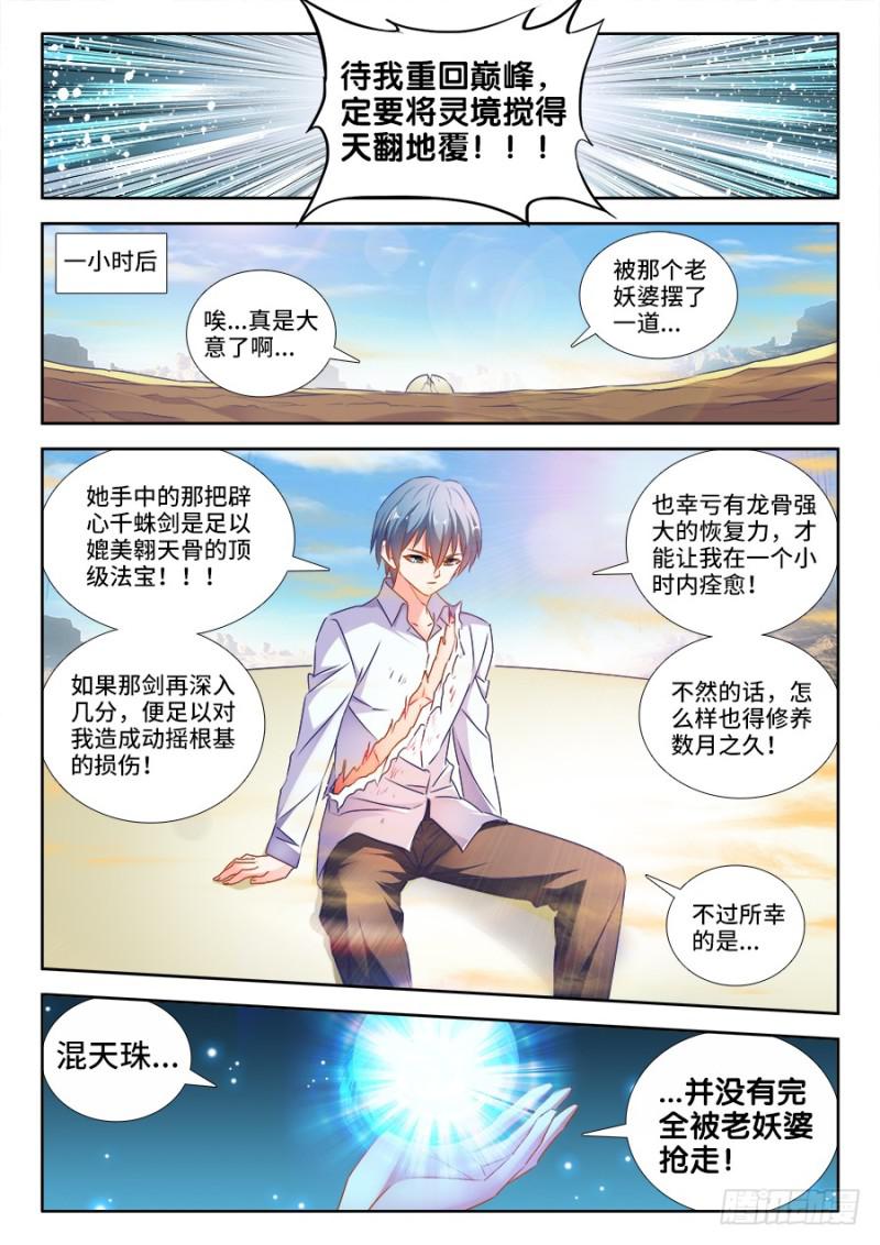469、天尊遗产8
