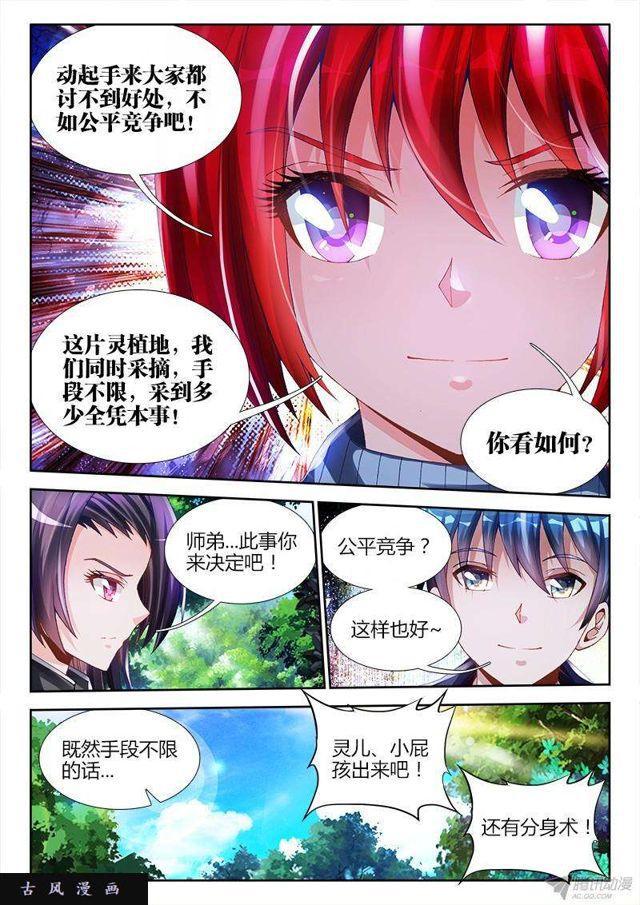 152、师姐的实力9