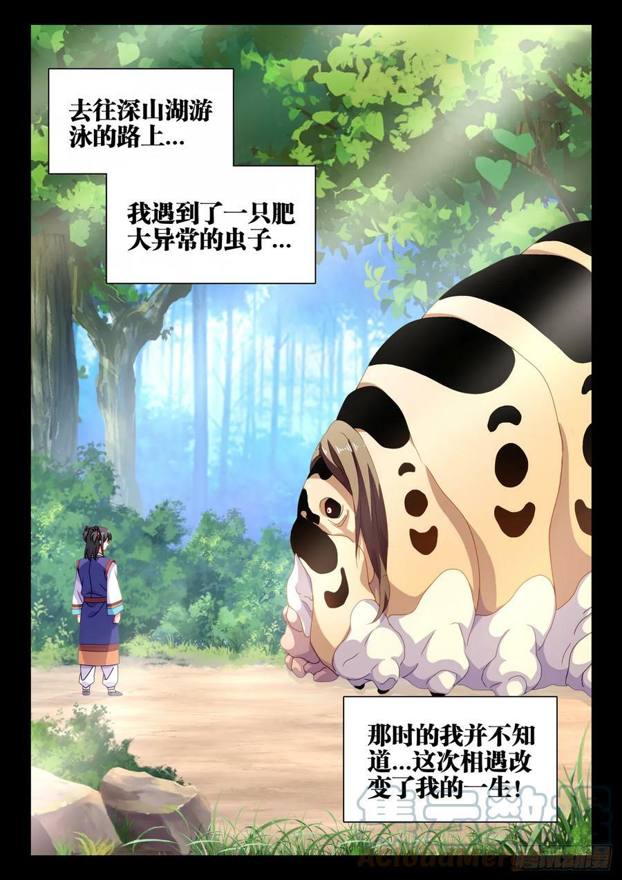 775、蠕虫11