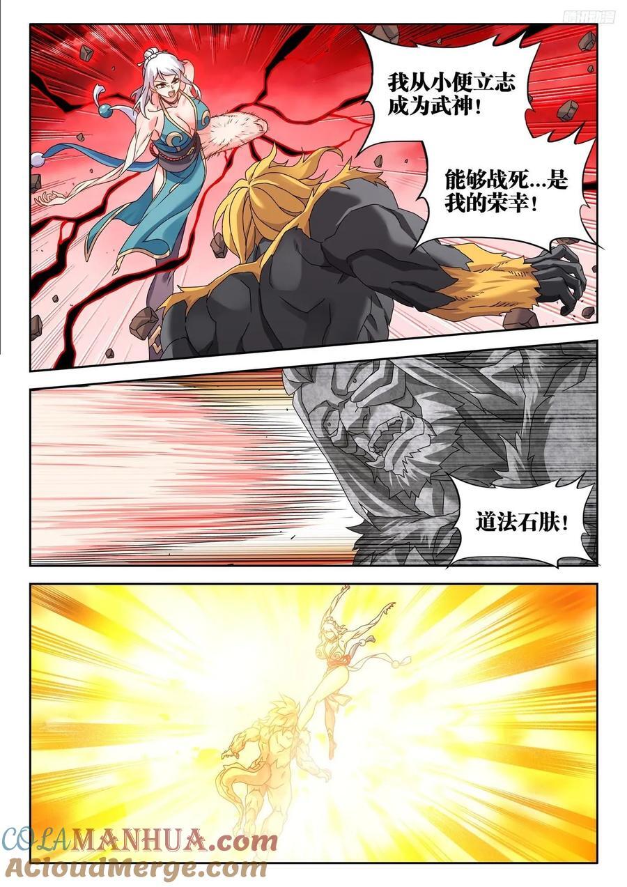 807、道法石肤6