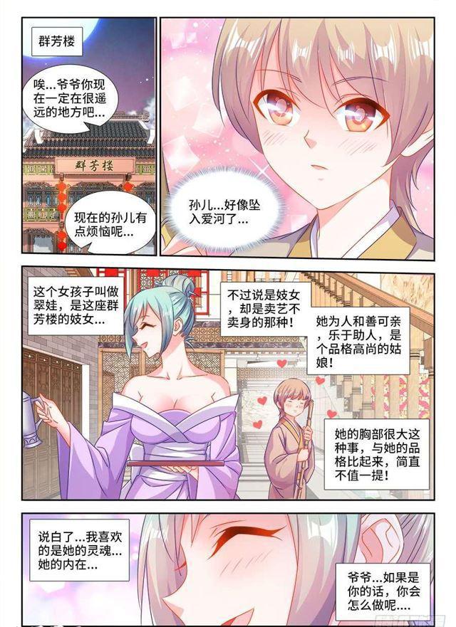 406、子凡恋爱了9