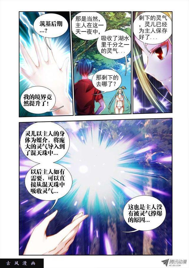 46、天眼族10