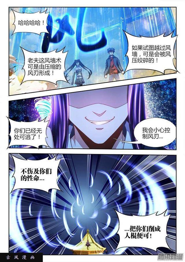 228、风墙术2