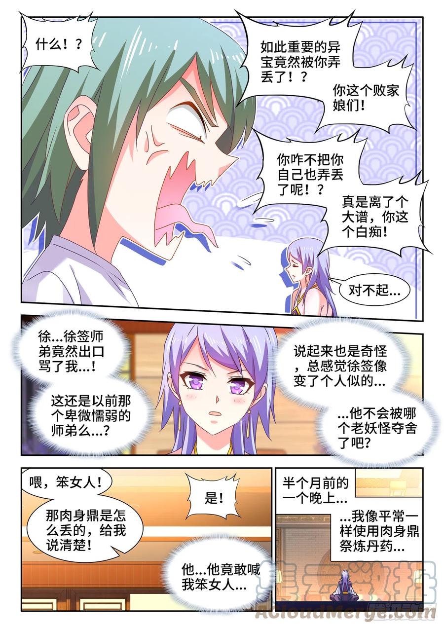 659、肉身鼎7