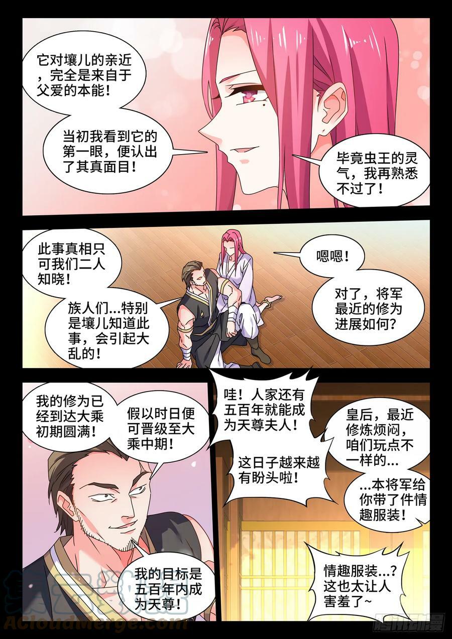 776、虫王之死7