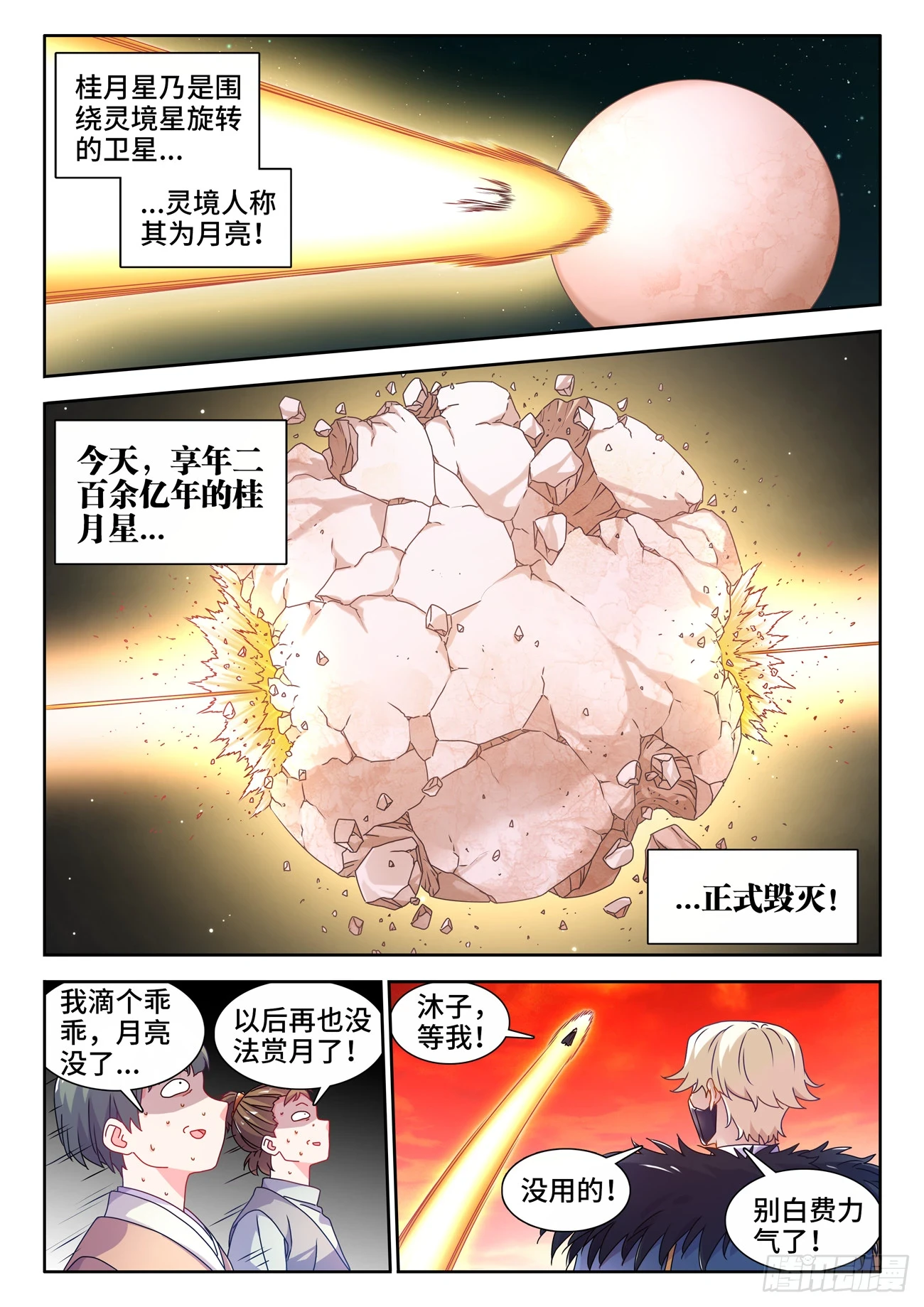 768、化身天劫1