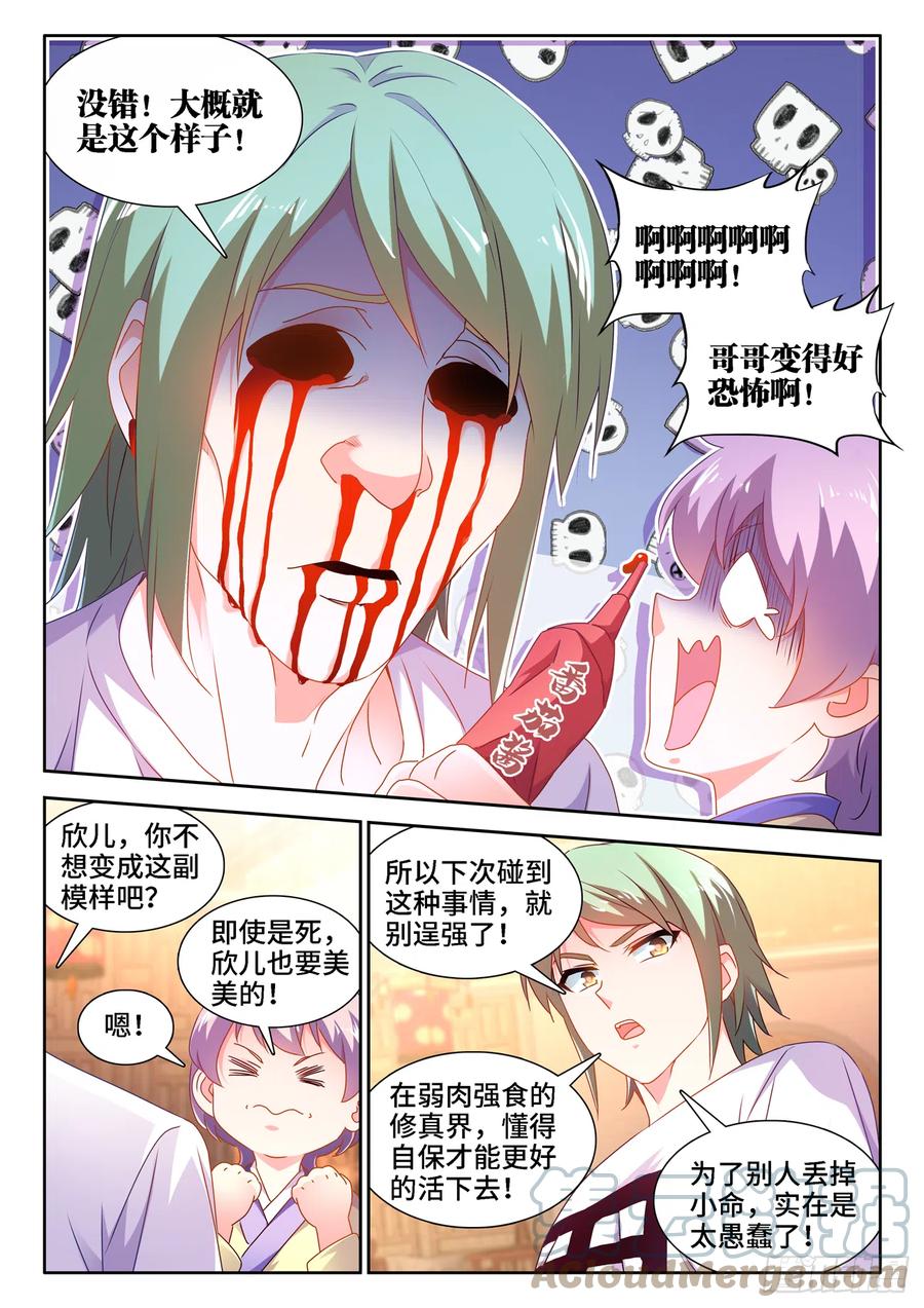 660、再次进入圣殿3