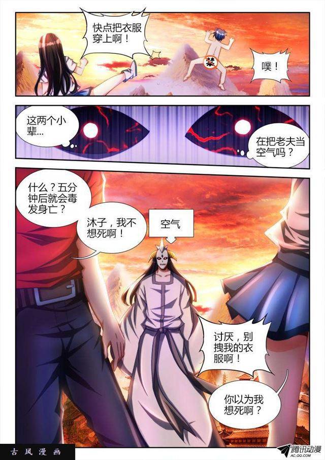 112、舌尖上的修真界5