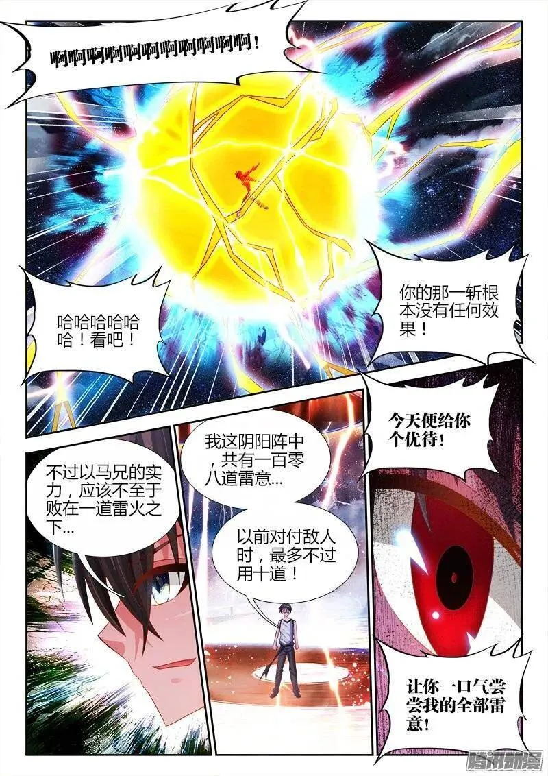 172、极致雷意7