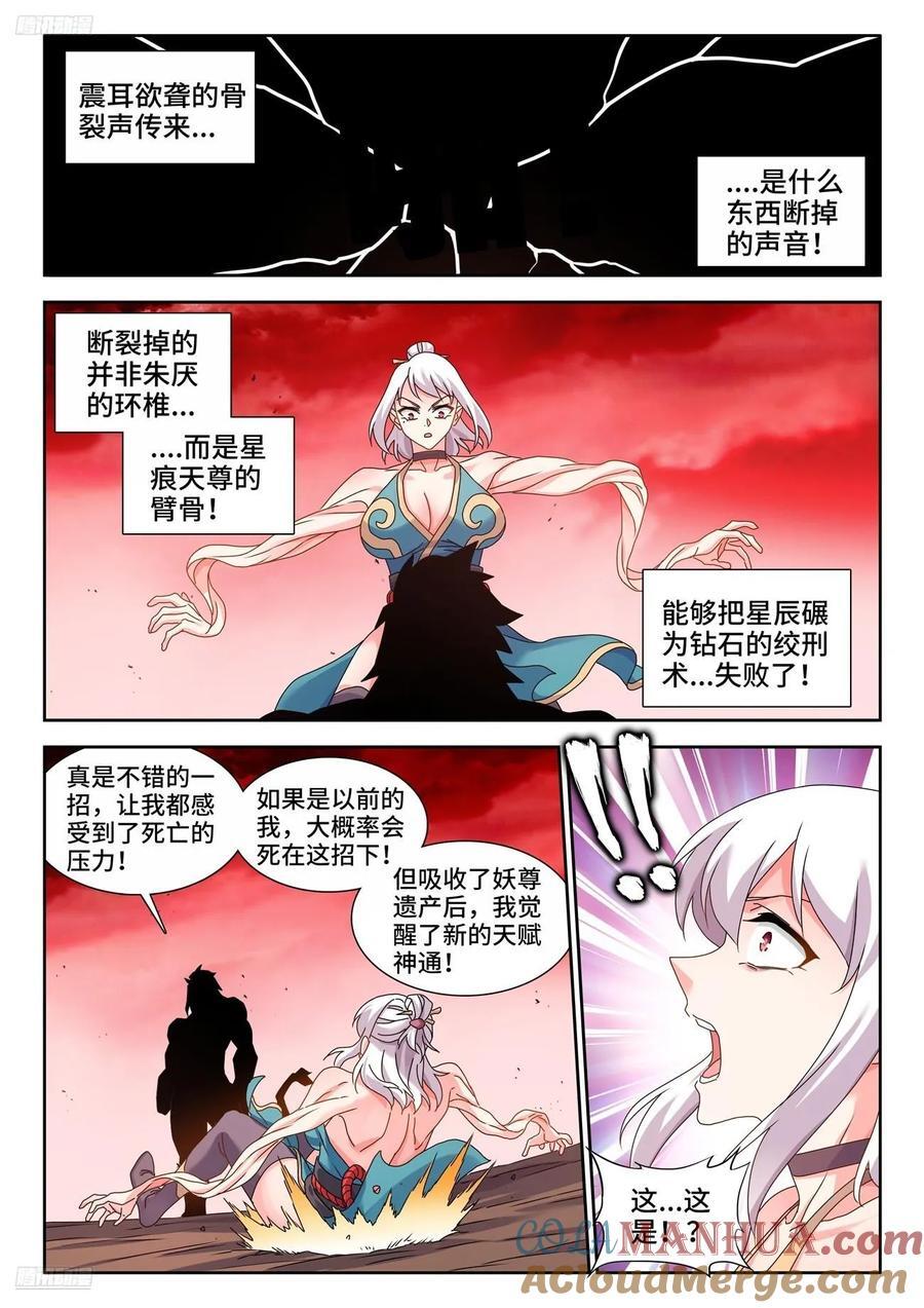 807、道法石肤1