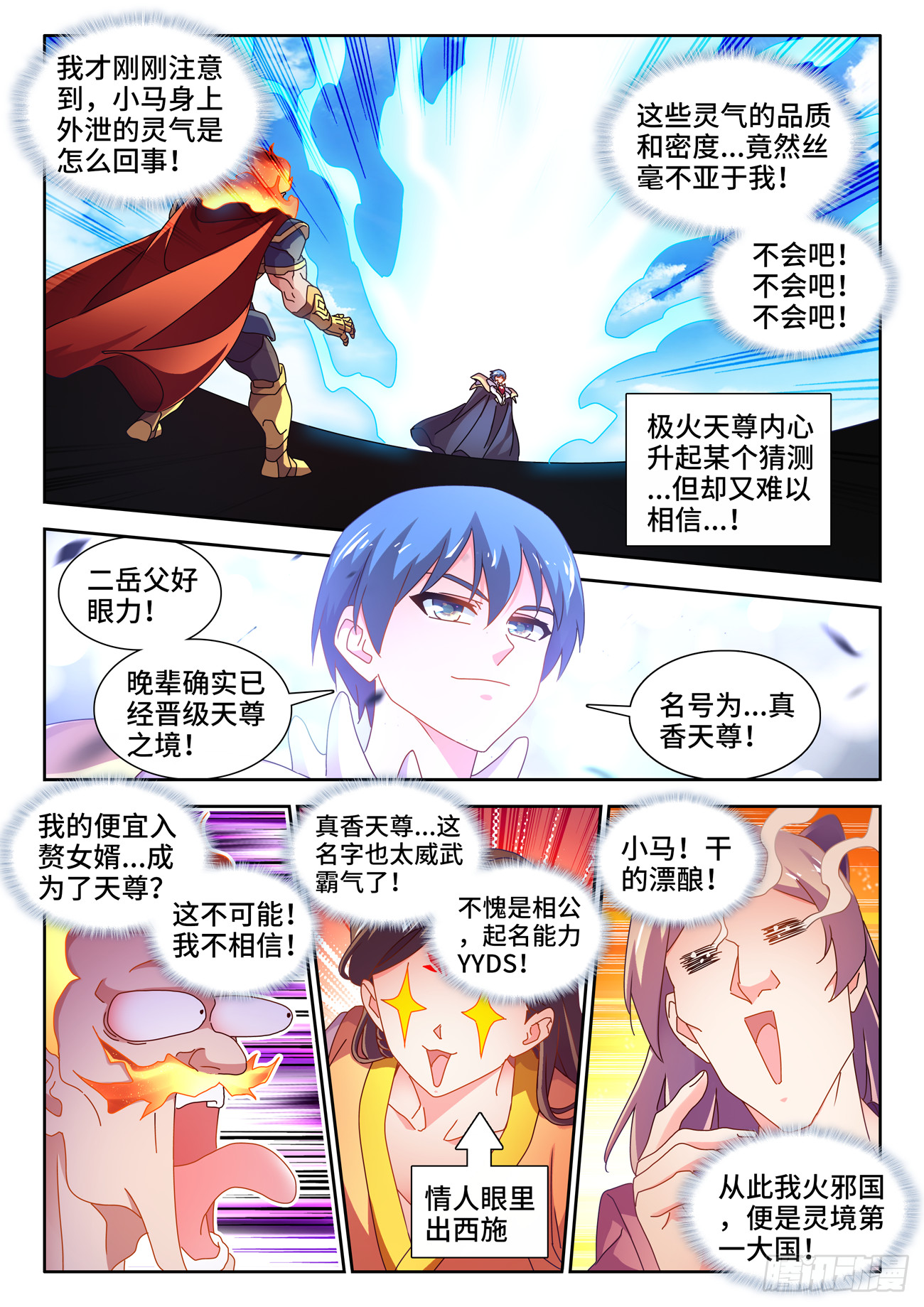 729、拱火5