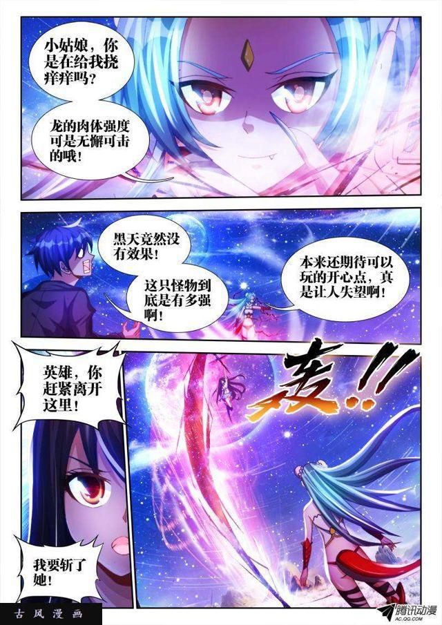 93、幻级妖兽！6
