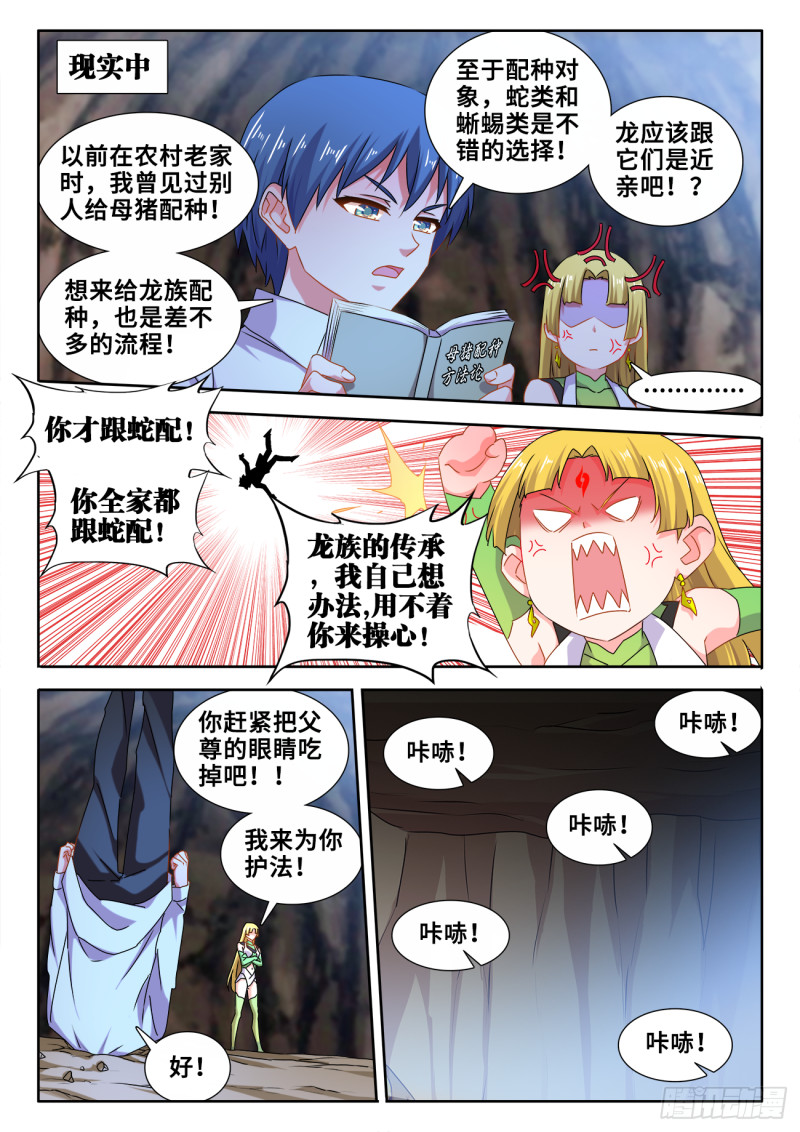 613、吞食龙目5