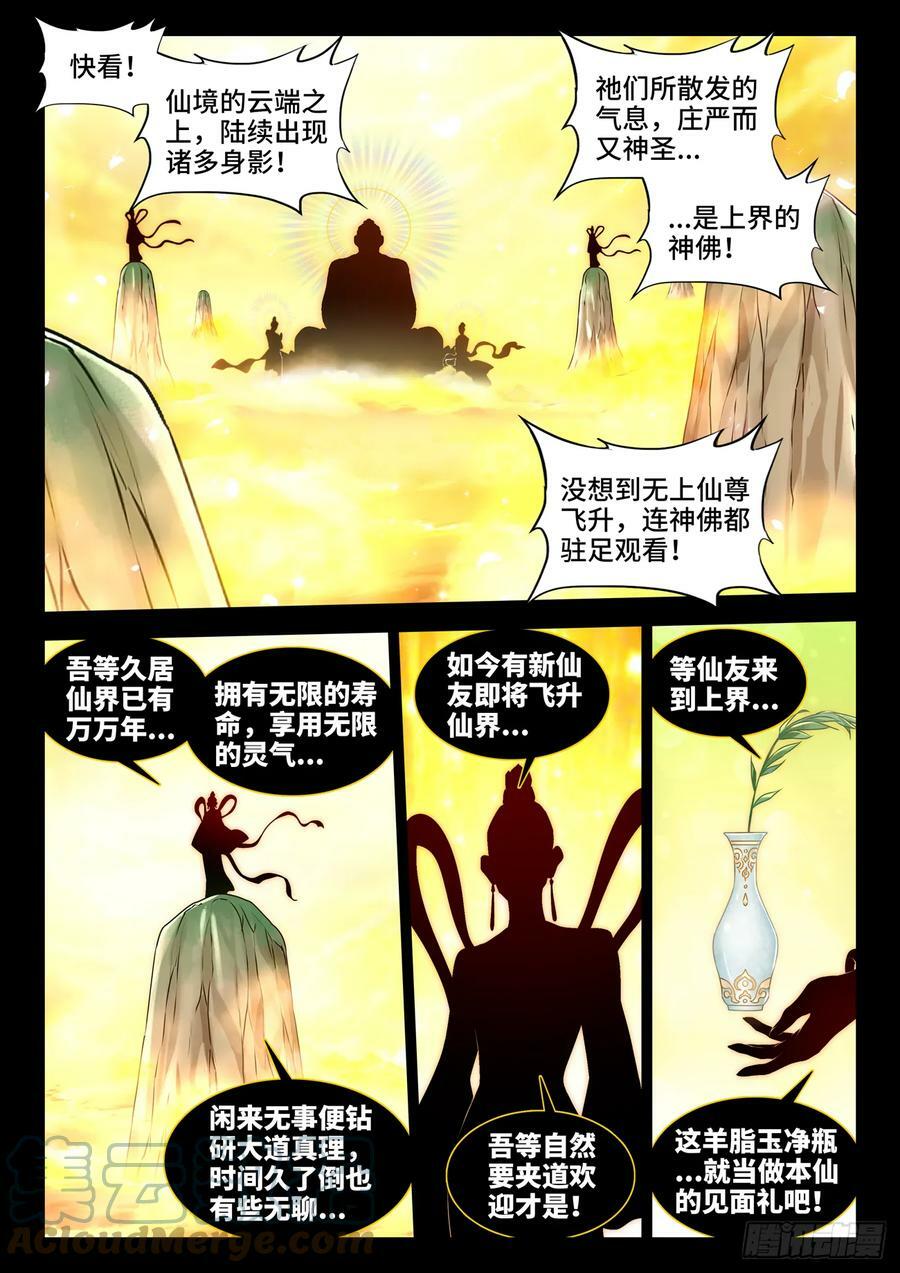 773、飞升12