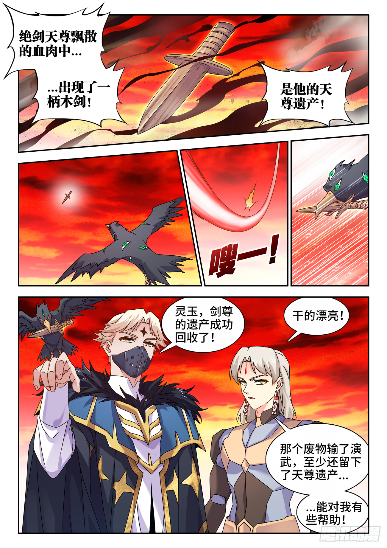 759、天地一剑6