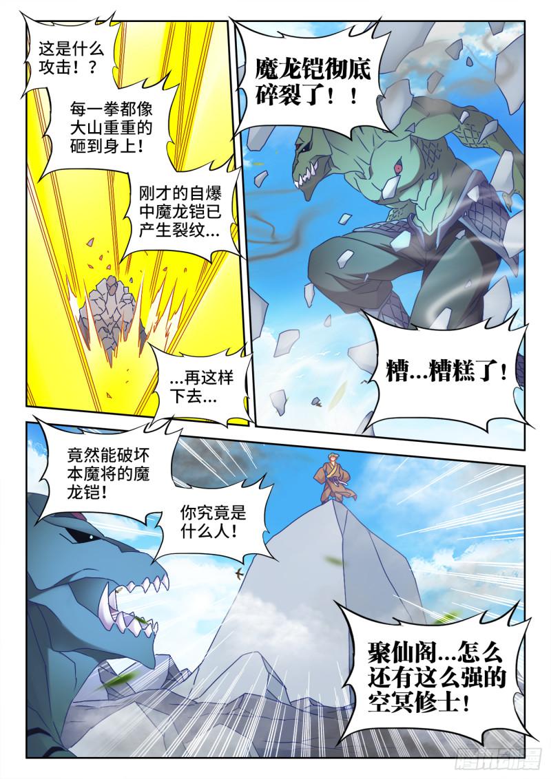 548、神魔道标4