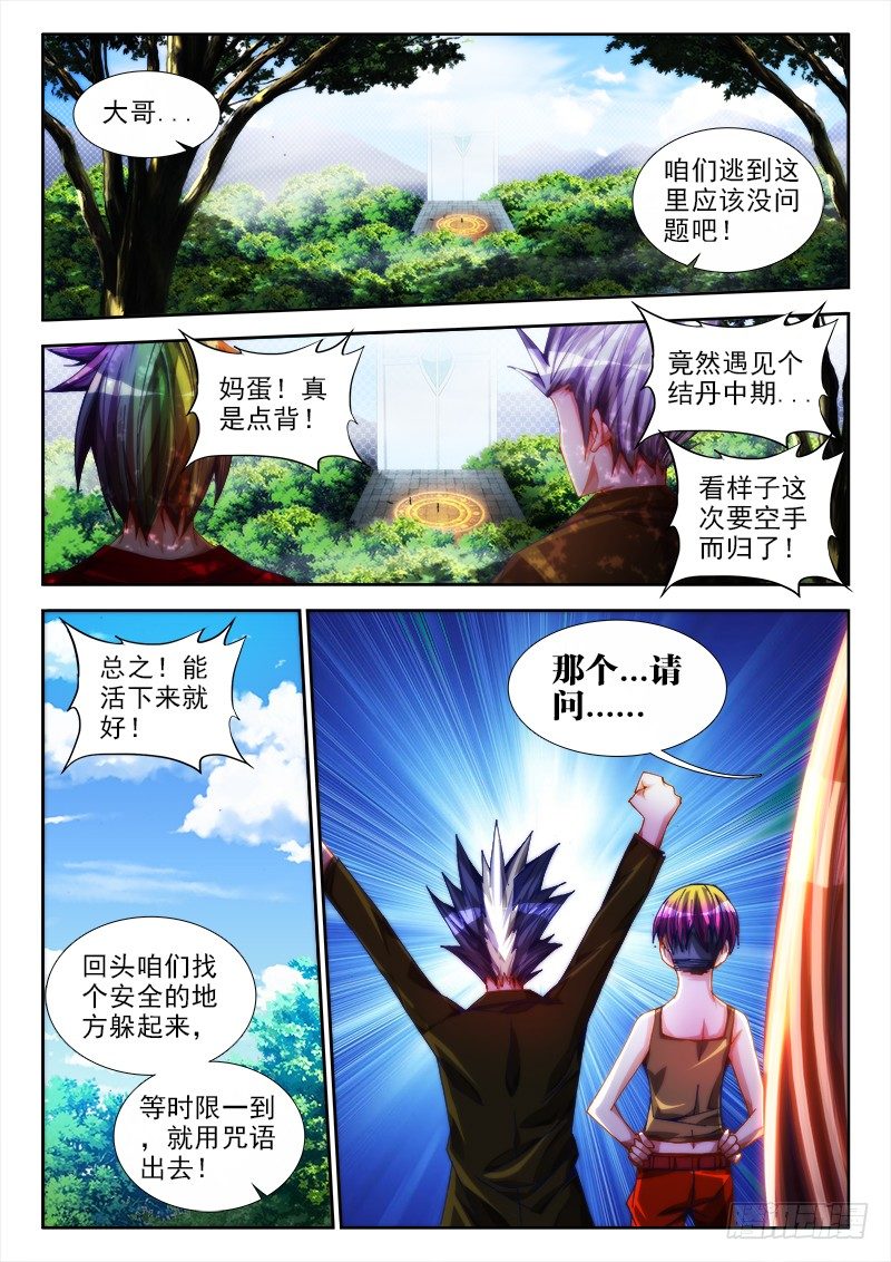 51、夺魂血阵0