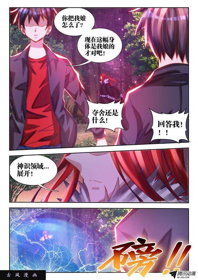 71、百里神识2