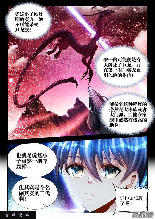 162、原来他是二代啊！5