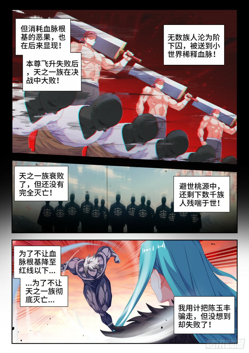 788、血脉根基3