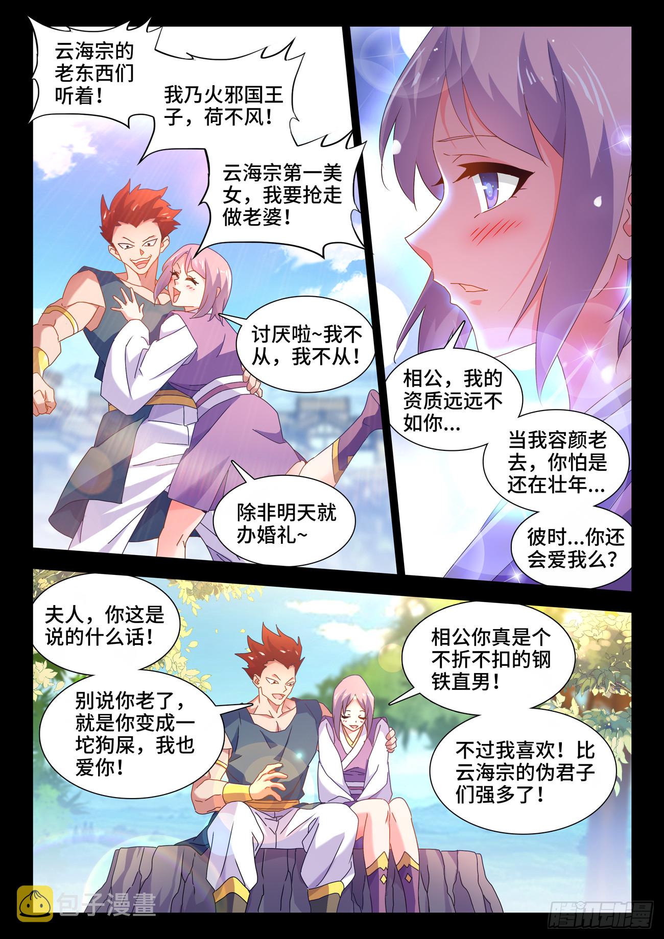 752、异火融合5