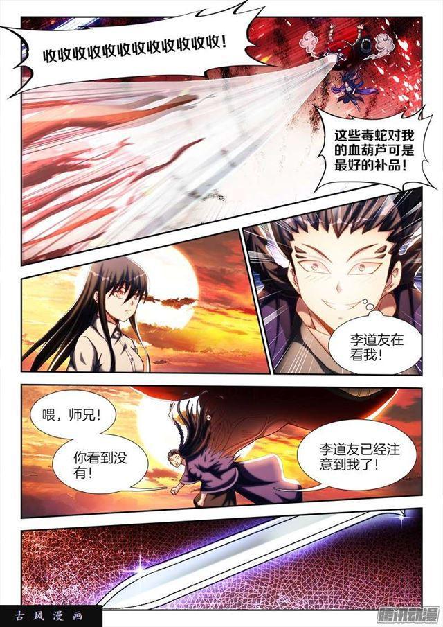 248、我不怕蛇啊！6