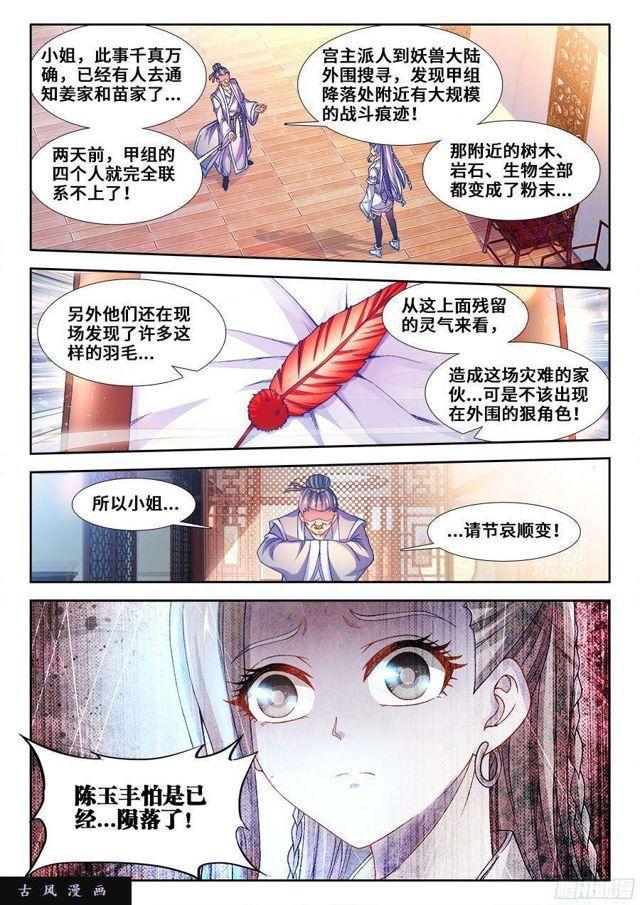 338、陈玉丰陨落5