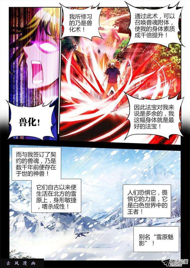 114、雪原魅影5