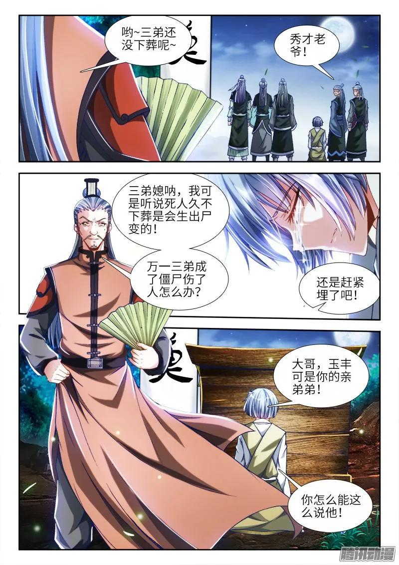 298、尸变啦！1