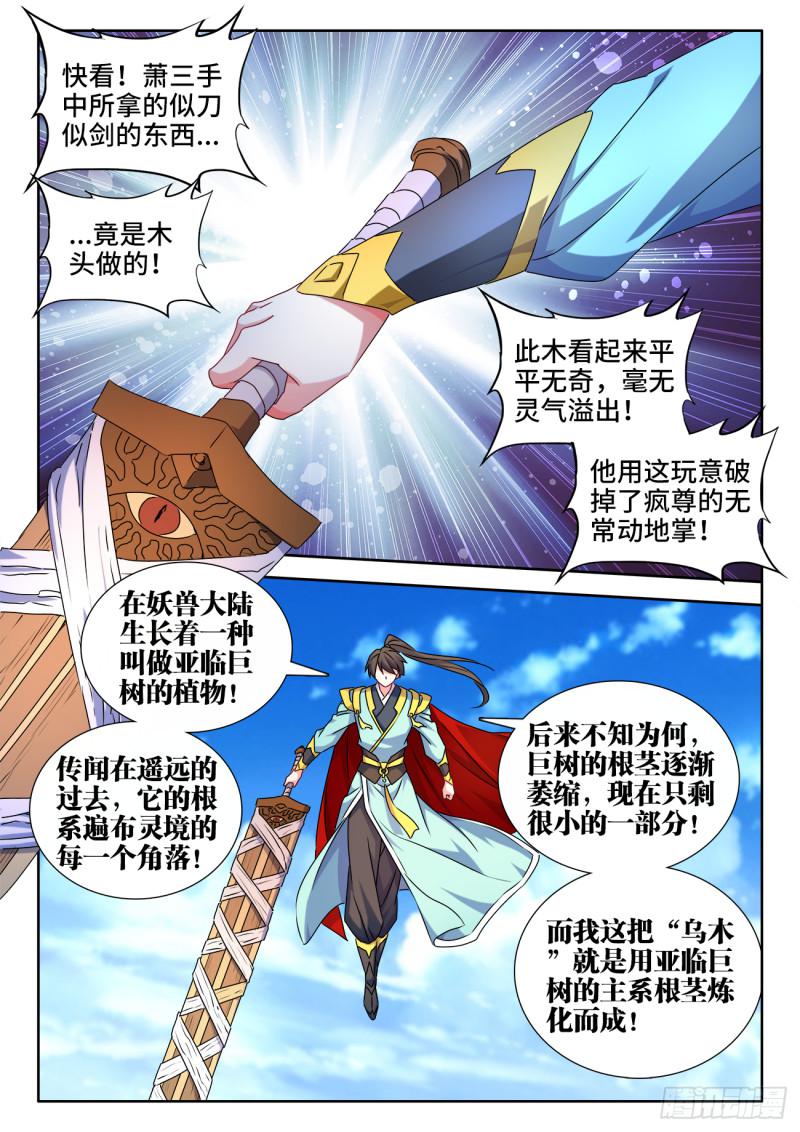 543、乌木3