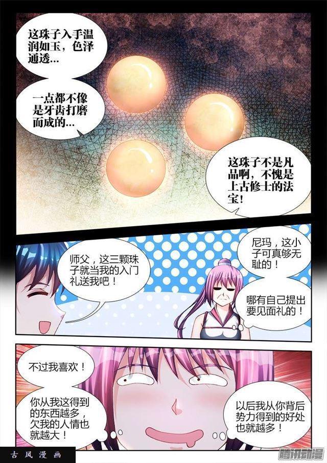 162、原来他是二代啊！7