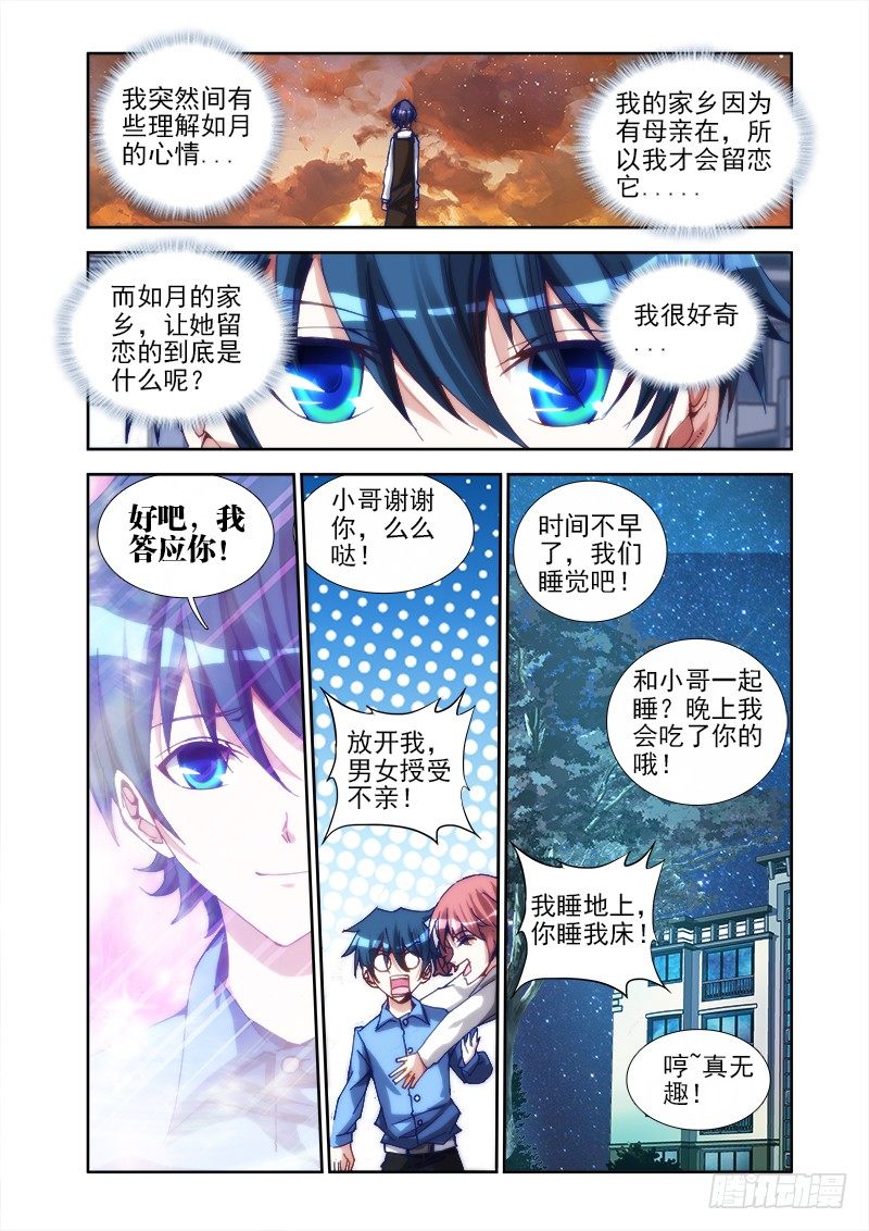 21、千万富翁马英雄8