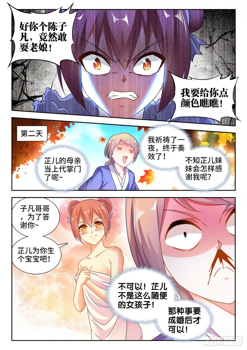 529、代掌门选举7