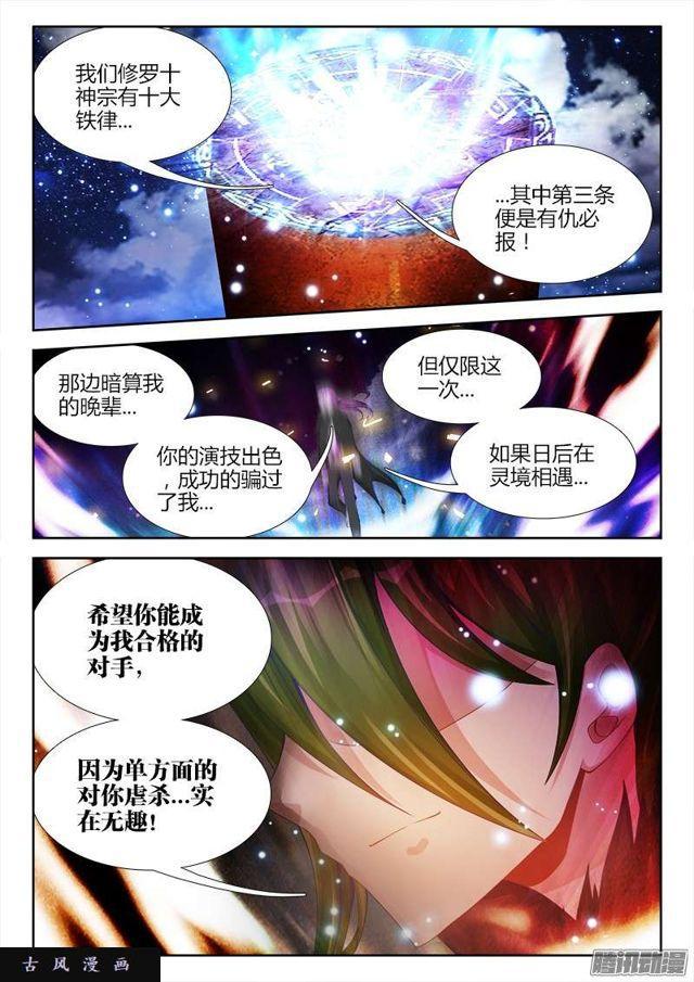 182、雷蛇遗骨2
