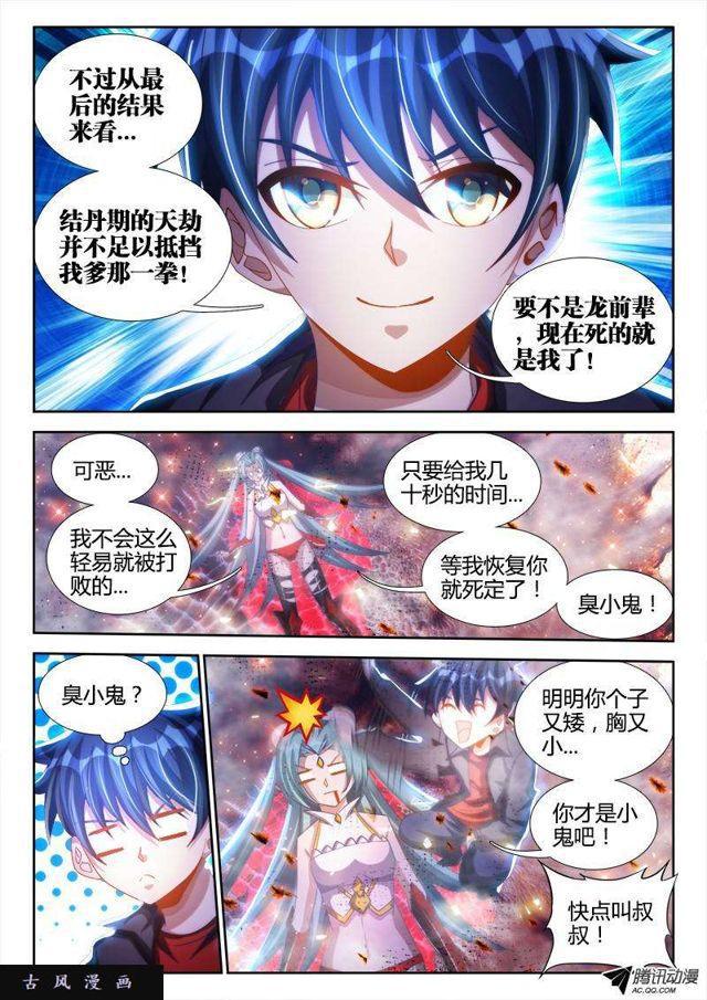 97、佛陀封印咒！3
