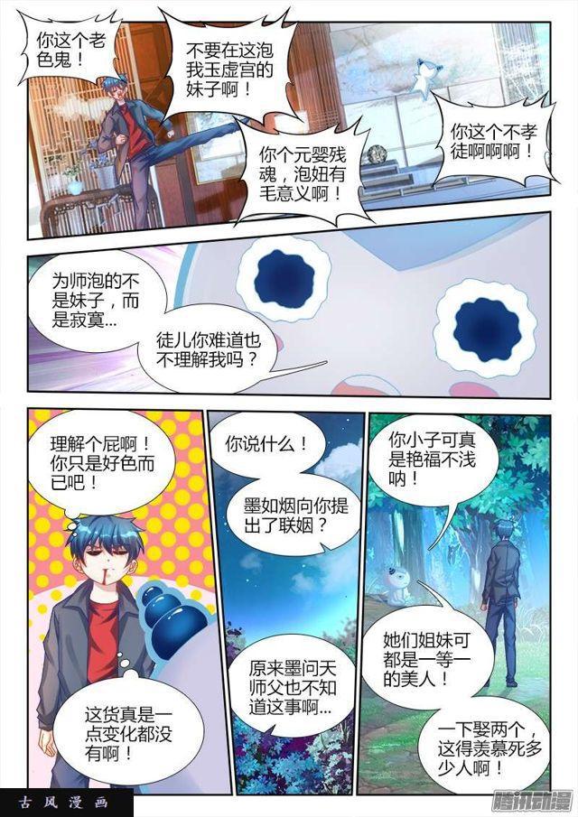 193、推衍未来1