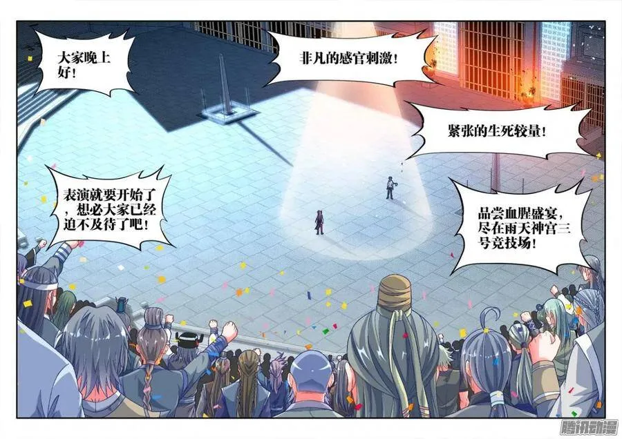 315、竞技场9