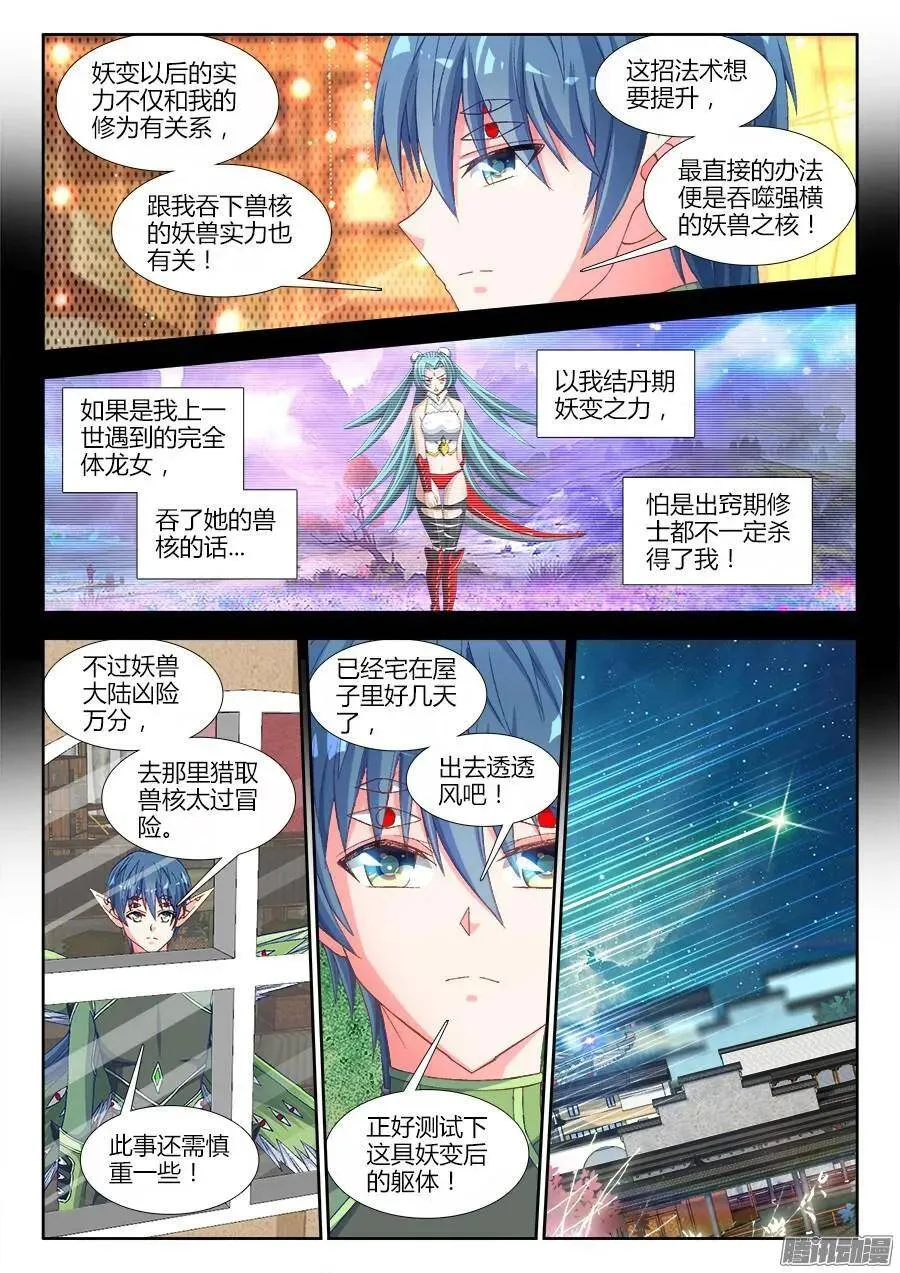 315、竞技场4
