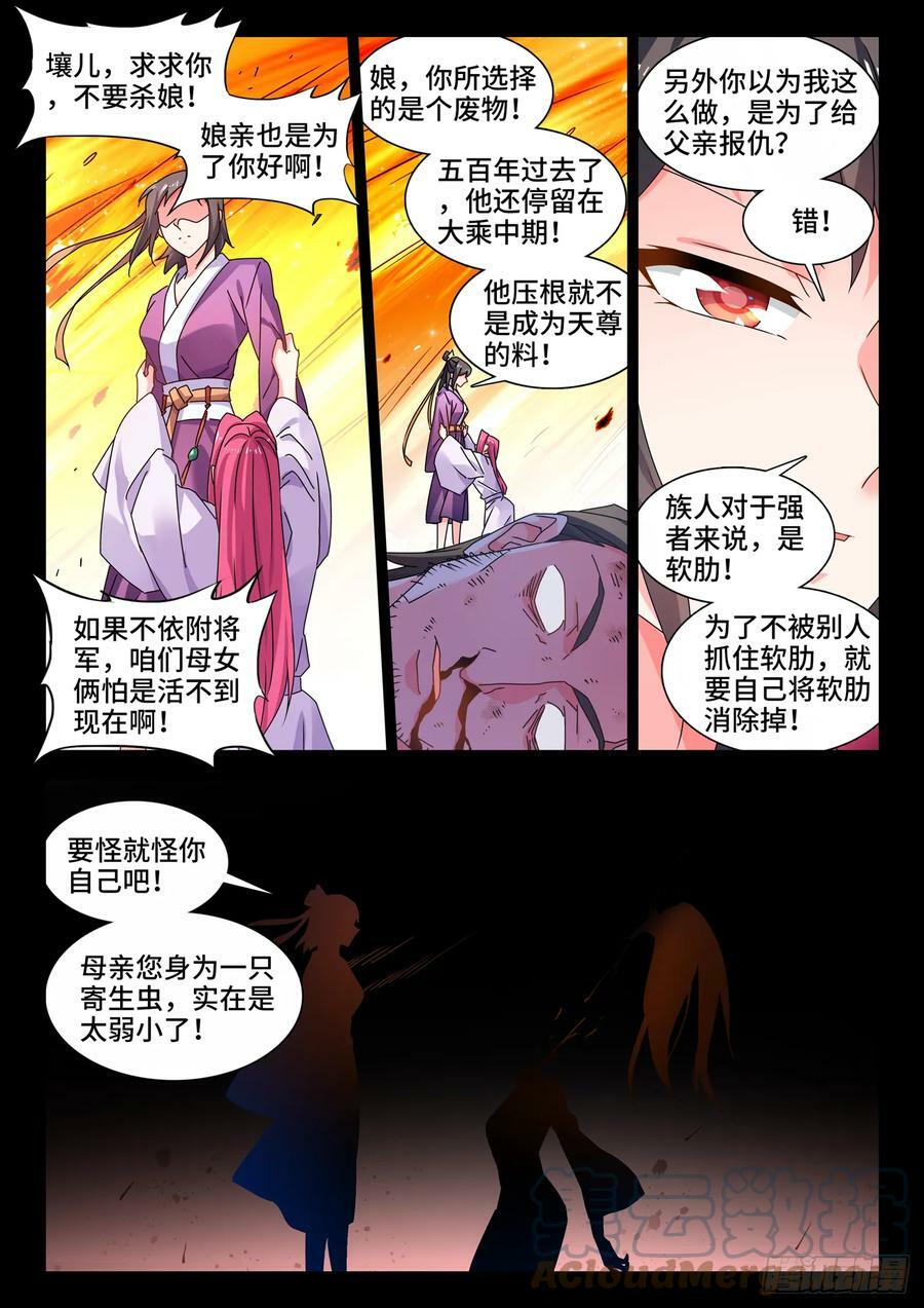 776、虫王之死10