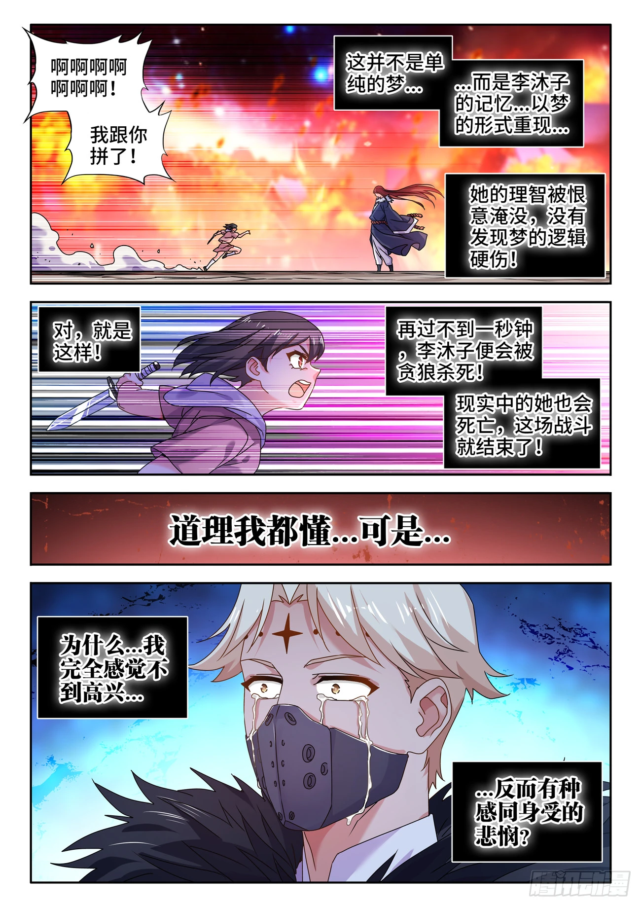 763、李沐子的梦境8