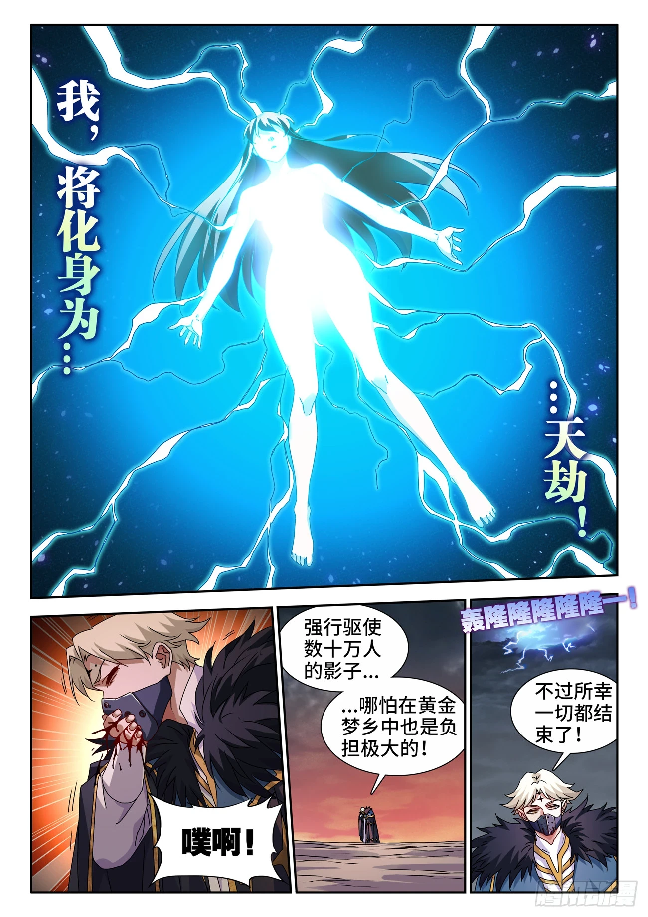 768、化身天劫4