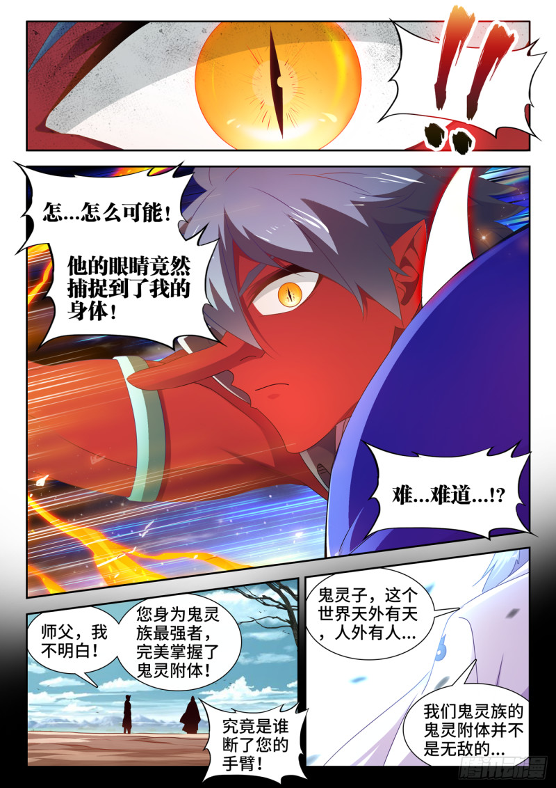 625、鬼灵附体10