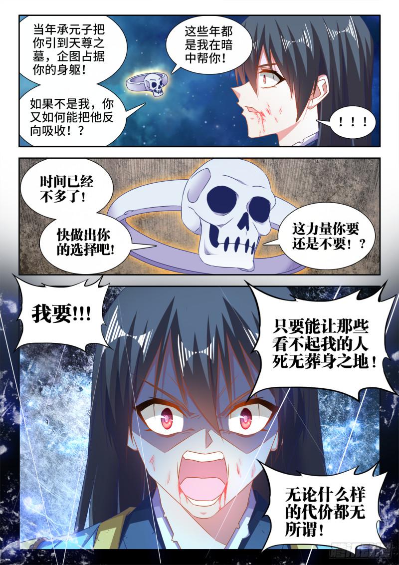 554、骨戒4