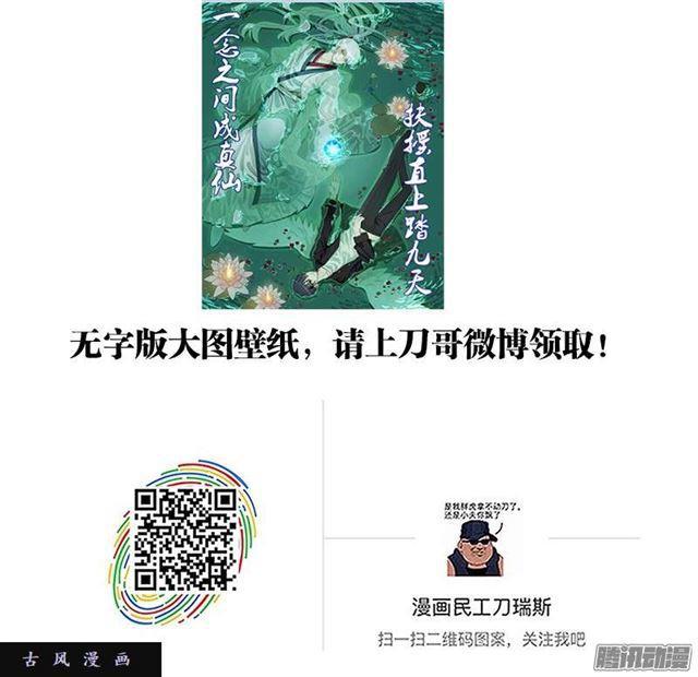 300、一念成仙！12