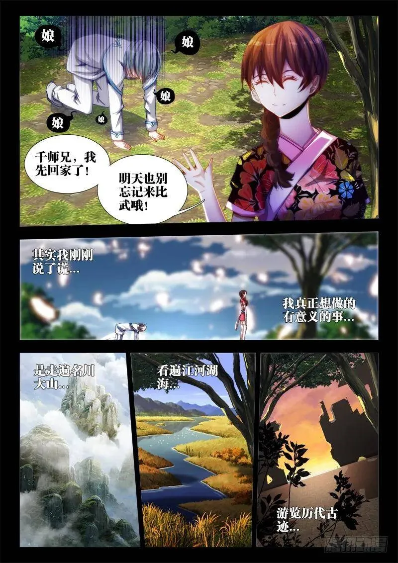 53、白泛师妹6