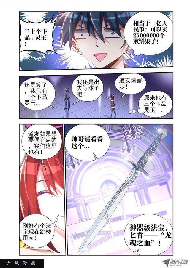 22、法宝“龙血之魂”8